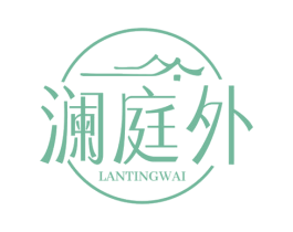 澜庭外 商标图样