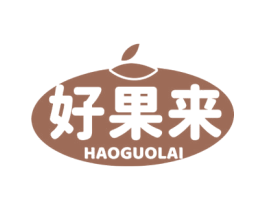 好果来 商标图样