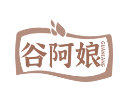 谷阿娘 商标图样