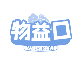 物益口 商标图样