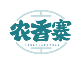 农香寨 商标图样