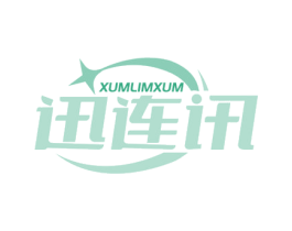 迅连讯 XUMLIMXUM 商标图样