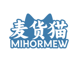 麦货猫 MIHORMEW 商标图样