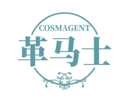 COSMAGENT 革马士 商标图样