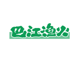巴江渔火 商标图样