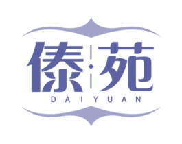 傣苑 商标图样