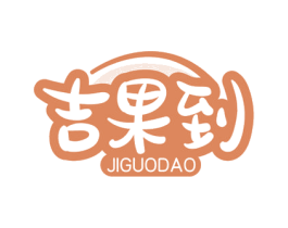 吉果到 商标图样