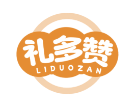 礼多赞 商标图样