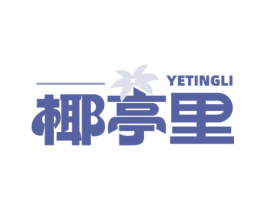 椰亭里 商标图样