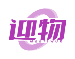 迎物 MEETSWUR 商标图样