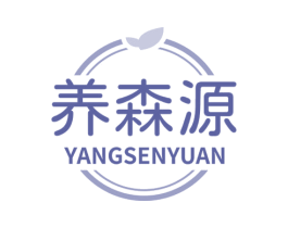 养森源 商标图样