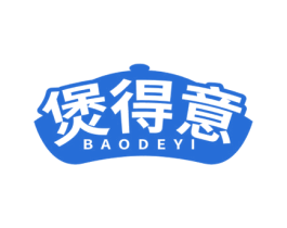 煲得意 商标图样