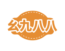 幺九八八 商标图样