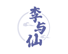 李与仙 商标图样
