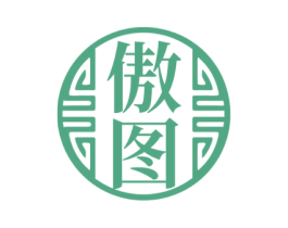 傲图 商标图样