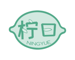 柠曰 商标图样