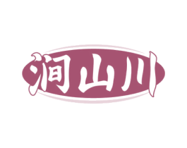 涧山川 商标图样