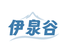 伊泉谷 商标图样
