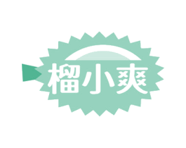 榴小爽 商标图样