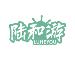 陆和游 商标图样