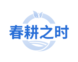 春耕之时 商标图样