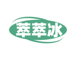 萃萃冰 商标图样