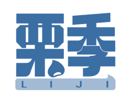 栗季 商标图样