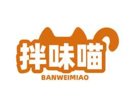 拌味喵 商标图样