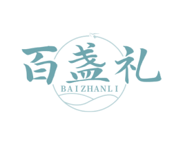 百盏礼 商标图样