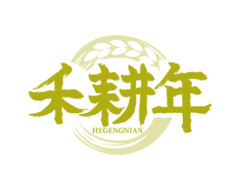 禾耕年 商标图样