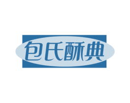 包氏酥典 商标图样