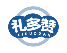 礼多赞 商标图样