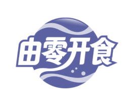 由零开食 商标图样
