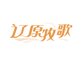 辽原牧歌 商标图样