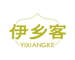 伊乡客 商标图样