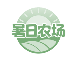 暑日农场 商标图样
