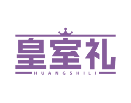 皇室礼 商标图样