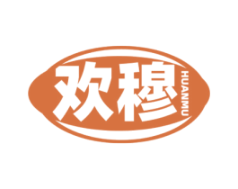 欢穆 商标图样