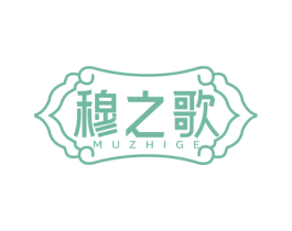 穆之歌 商标图样