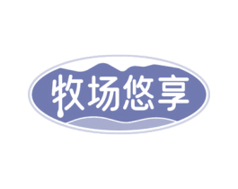 牧场悠享 商标图样