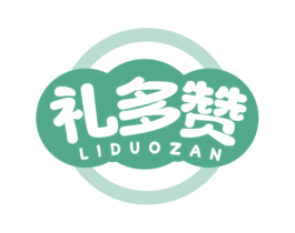 礼多赞 商标图样