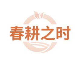 春耕之时 商标图样