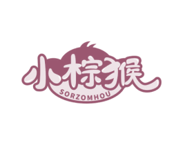 小棕猴 SORZOMHOU 商标图样