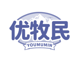 优牧民 商标图样