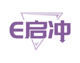 E启冲 商标图样