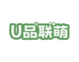 U品联萌 商标图样