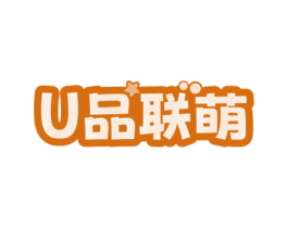 U品联萌 商标图样