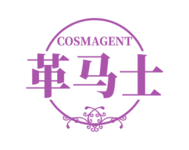 COSMAGENT 革马士 商标图样