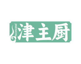 津主厨 商标图样