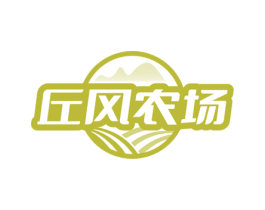 丘风农场 商标图样